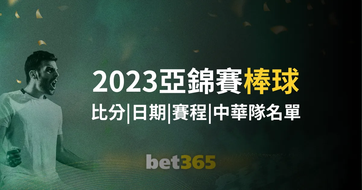 俱樂部杯決,廈門隊獲勝,四川,瓦力体育,瓦力体育平台,体育赛事投注,瓦力博彩,体育投注,体育直播
