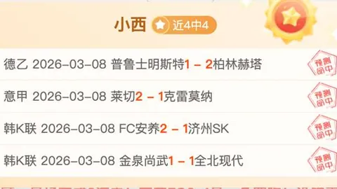 欧冠分析：曼城VS皇马周二008期专家质合推荐