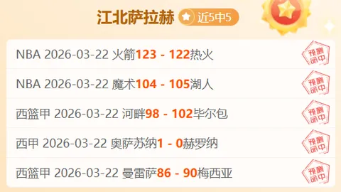 大乐透期号专家质合分析：罗德里戈板凳经历，阿隆索观点对比